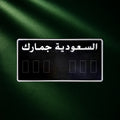 لوحة جمركية قديمة